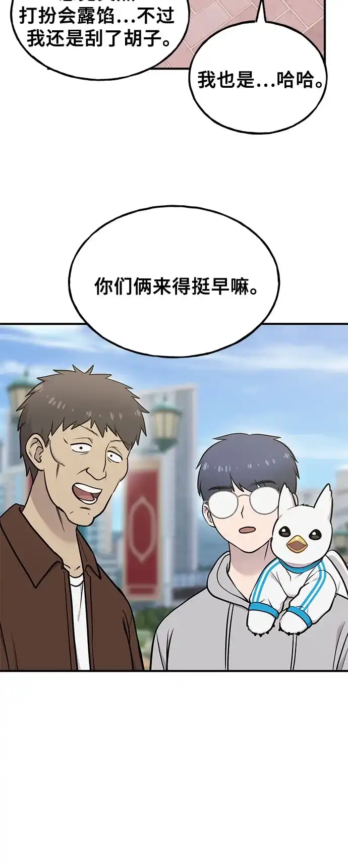 你好，小肥啾格里芬！ [第52话] 幻兽主题乐园 第30页
