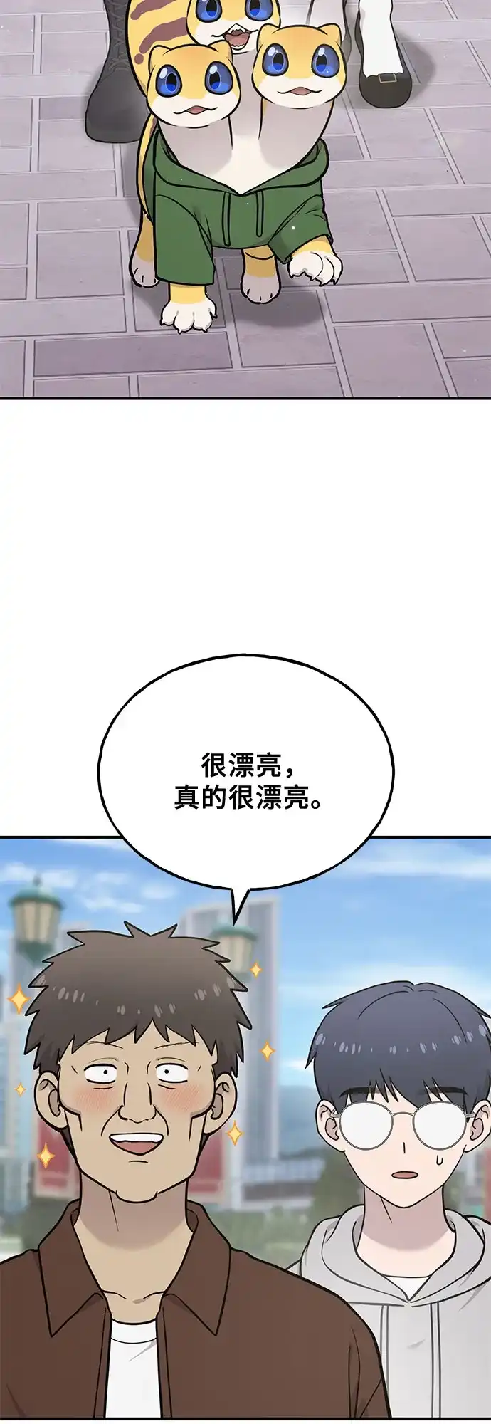 你好，小肥啾格里芬！ [第52话] 幻兽主题乐园 第32页