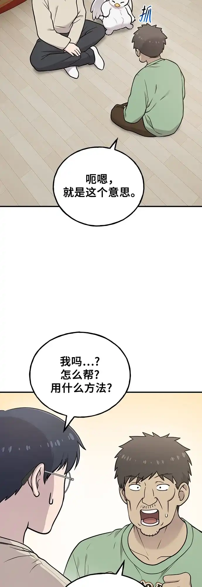 你好，小肥啾格里芬！ [第52话] 幻兽主题乐园 第4页