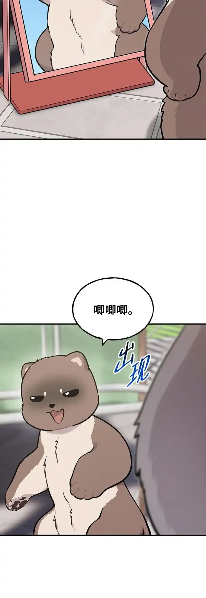 你好，小肥啾格里芬！ [第52话] 幻兽主题乐园 第40页
