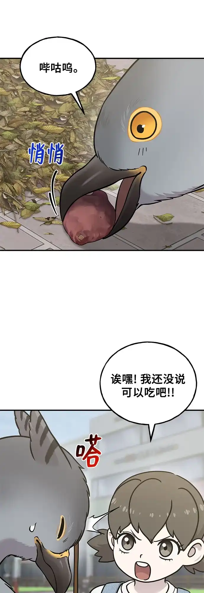 你好，小肥啾格里芬！ [第52话] 幻兽主题乐园 第44页