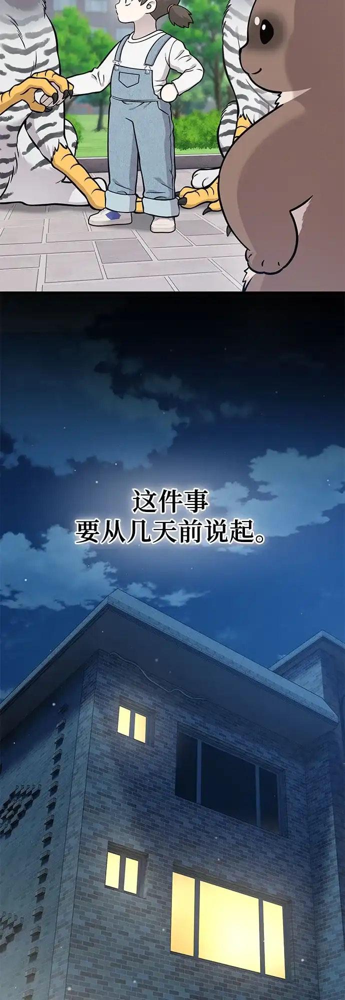 你好，小肥啾格里芬！ [第52话] 幻兽主题乐园 第47页