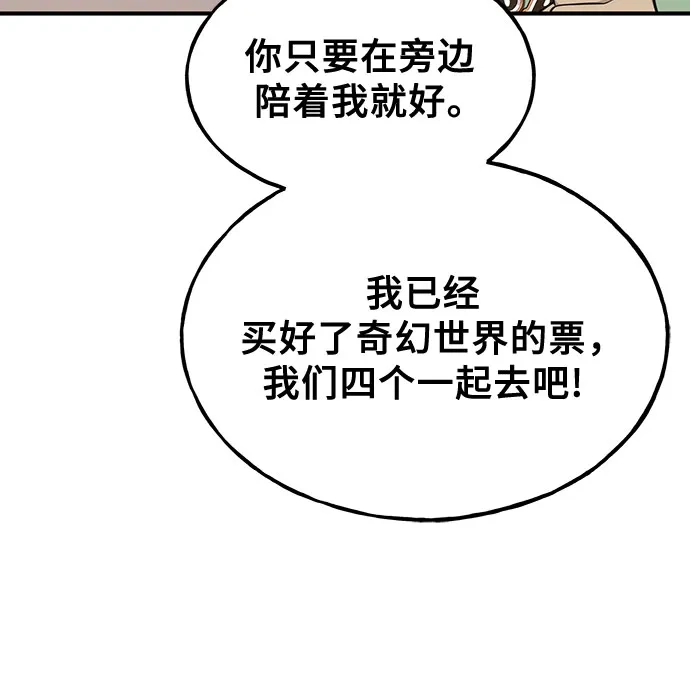 你好，小肥啾格里芬！ [第52话] 幻兽主题乐园 第5页