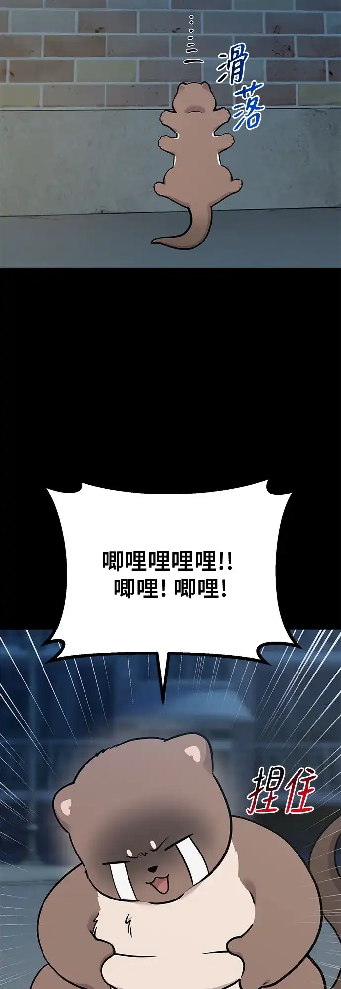 你好，小肥啾格里芬！ [第52话] 幻兽主题乐园 第53页