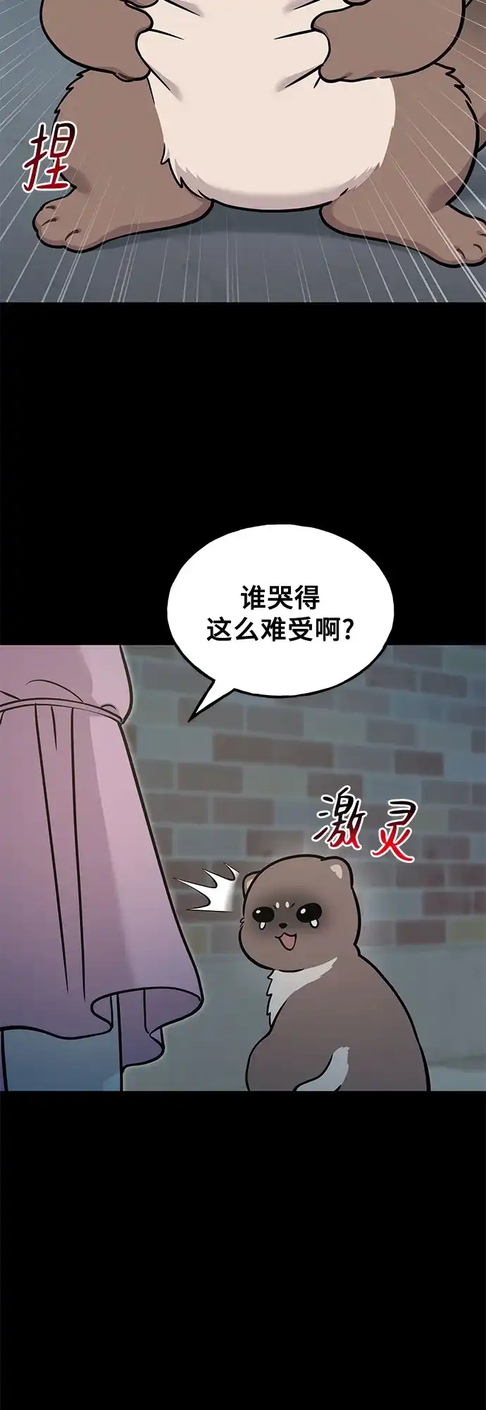 你好，小肥啾格里芬！ [第52话] 幻兽主题乐园 第54页