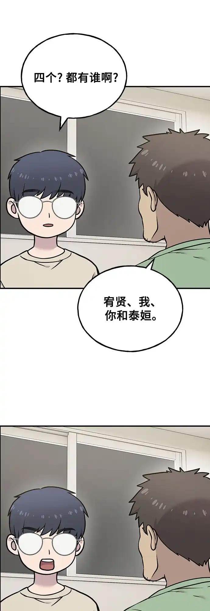 你好，小肥啾格里芬！ [第52话] 幻兽主题乐园 第6页