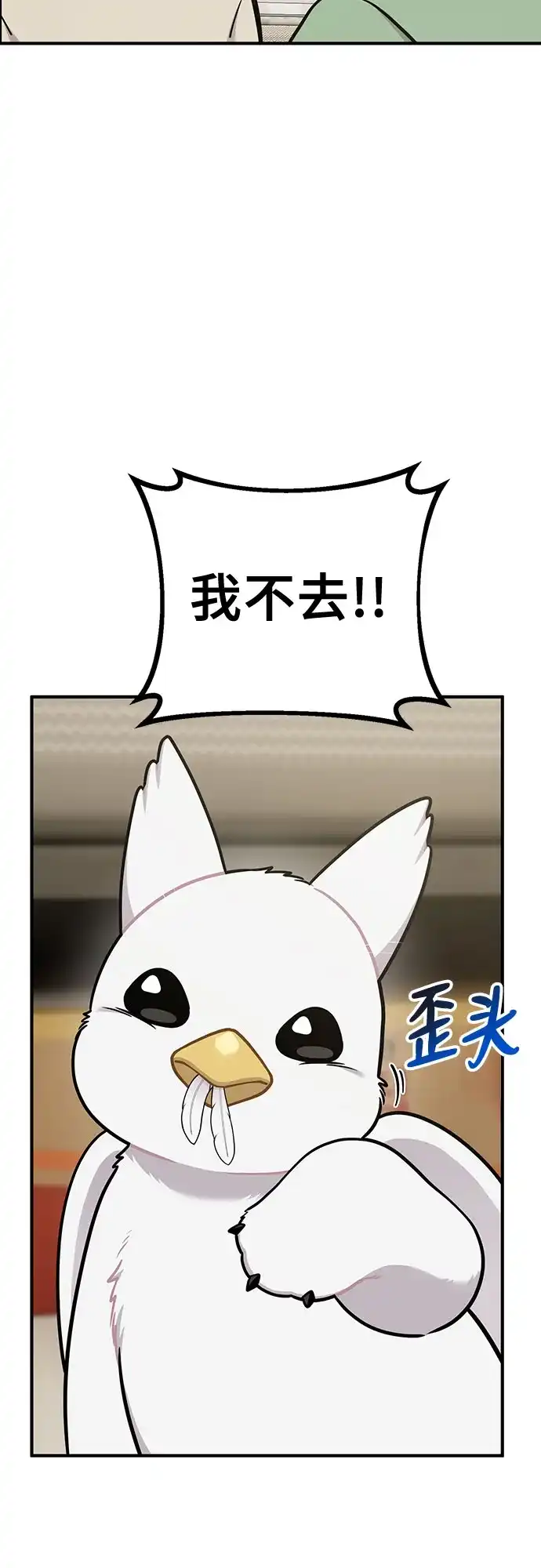 你好，小肥啾格里芬！ [第52话] 幻兽主题乐园 第7页