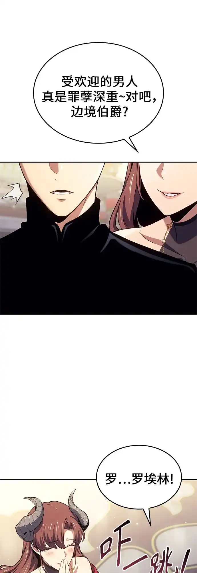 无血无泪的勇者 第52话 第19页