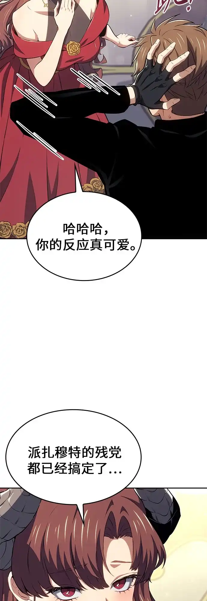 无血无泪的勇者 第52话 第20页