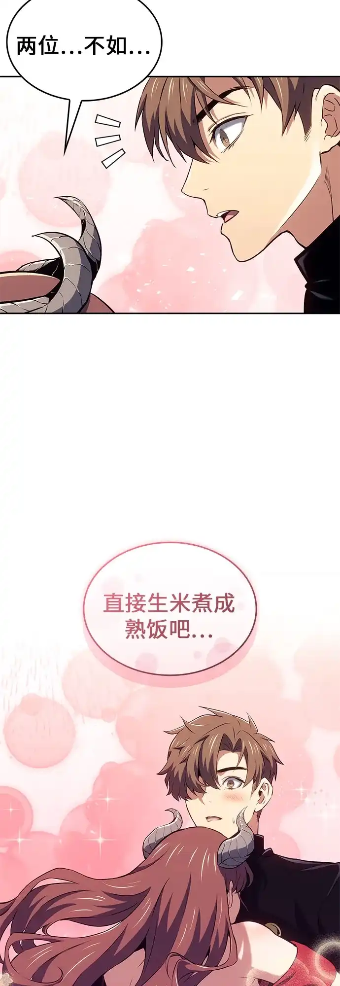 无血无泪的勇者 第52话 第27页