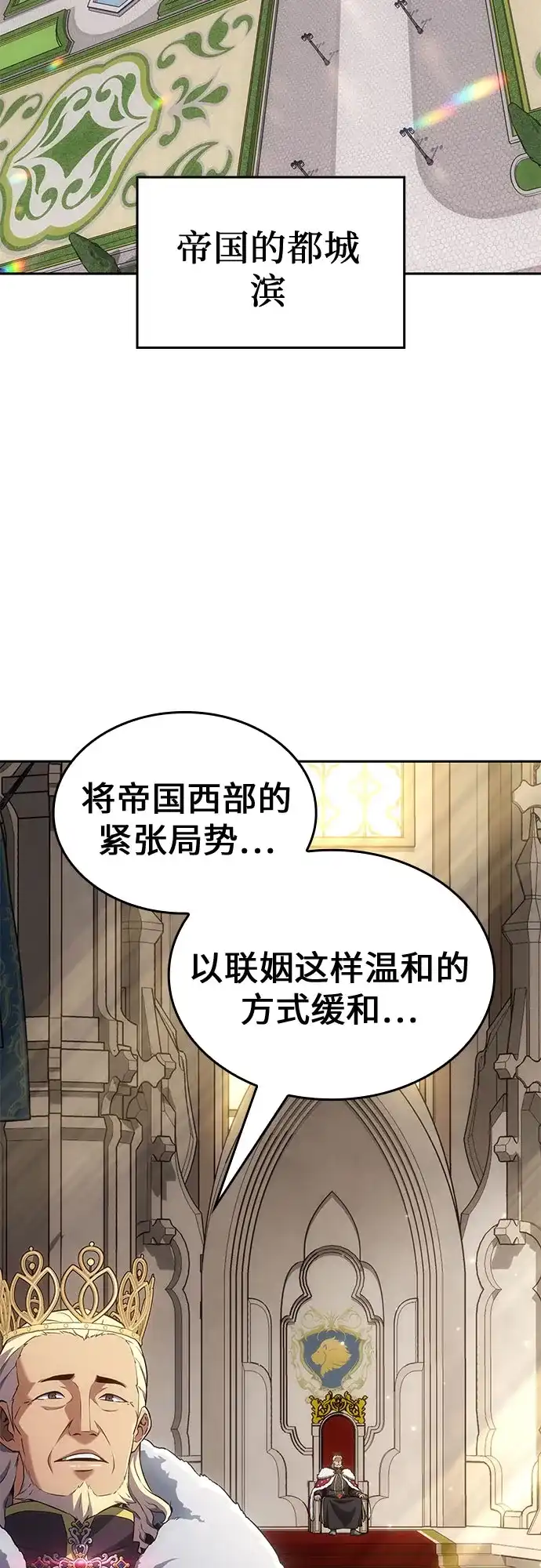 无血无泪的勇者 第52话 第3页