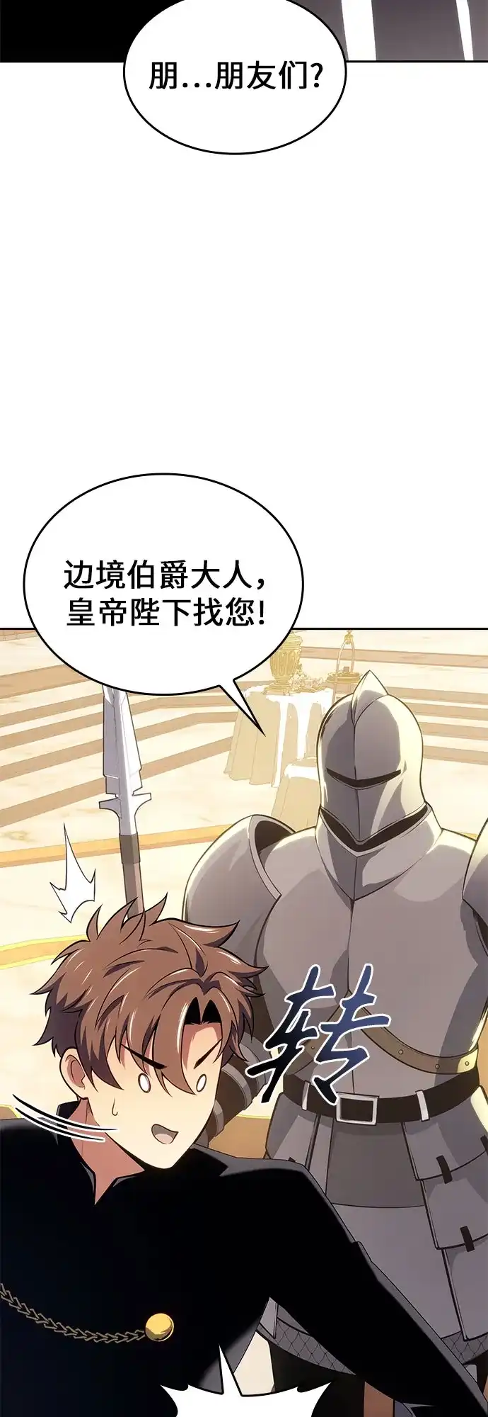 无血无泪的勇者 第52话 第33页