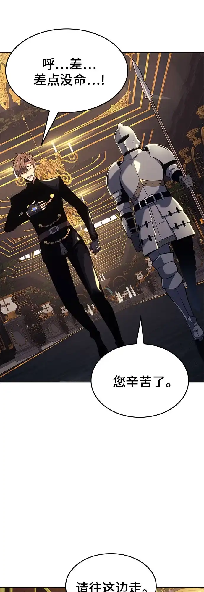 无血无泪的勇者 第52话 第38页