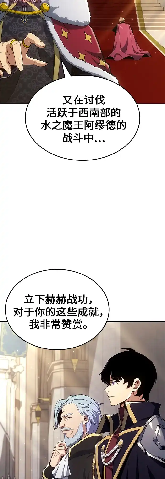 无血无泪的勇者 第52话 第4页