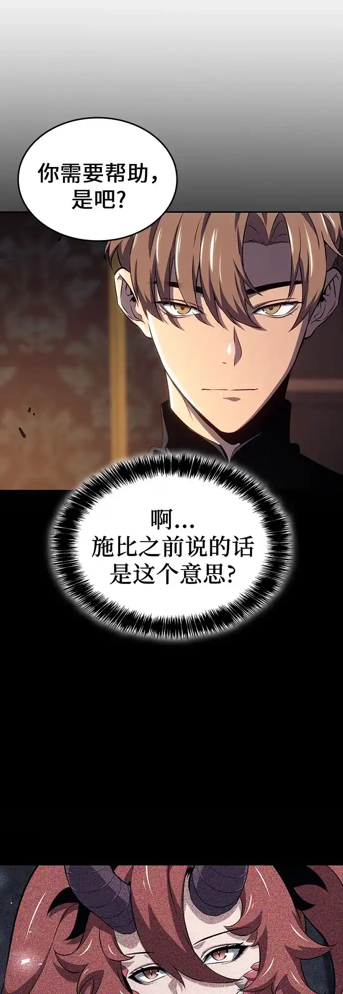 无血无泪的勇者 第52话 第43页