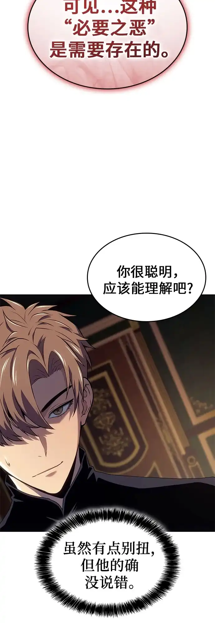 无血无泪的勇者 第52话 第55页