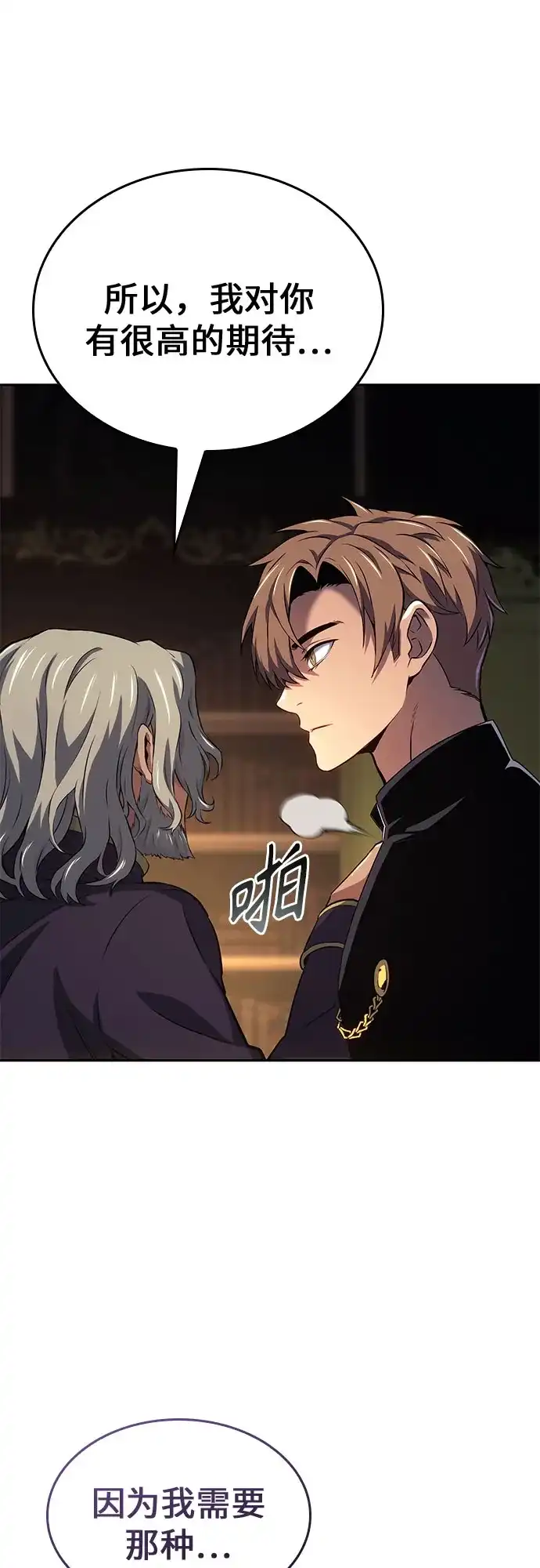 无血无泪的勇者 第52话 第57页