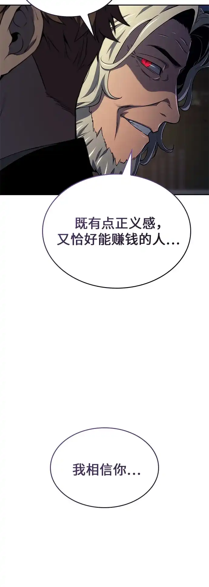 无血无泪的勇者 第52话 第58页