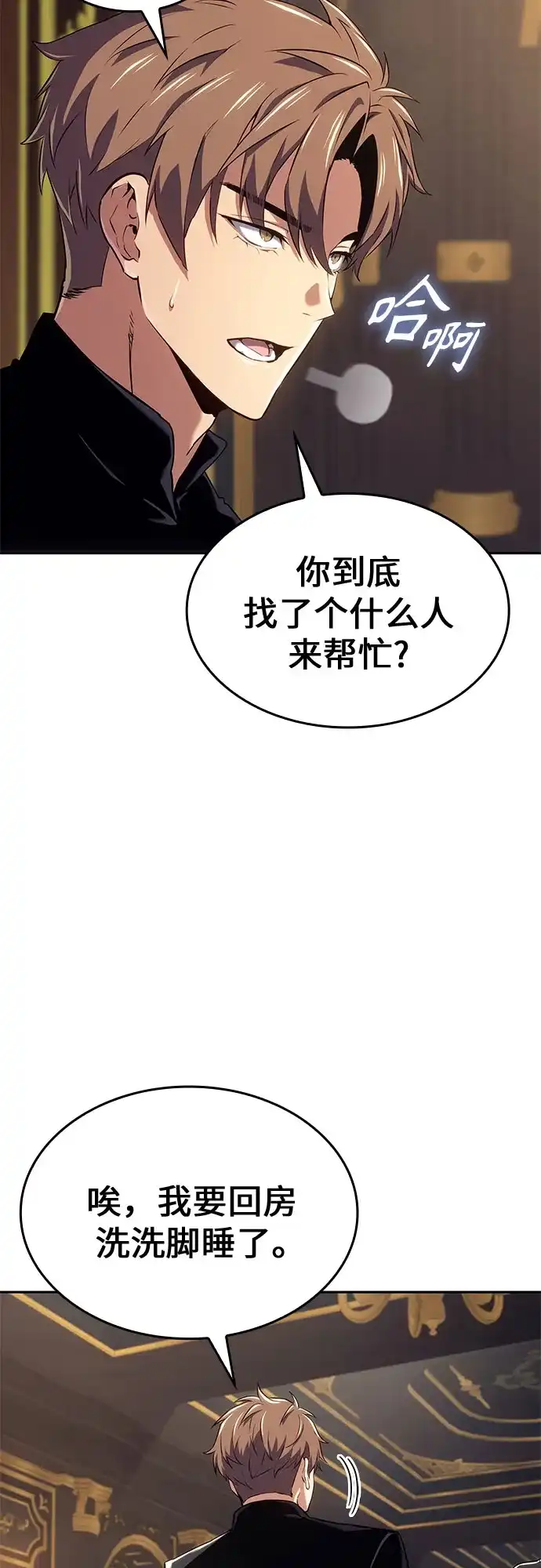 无血无泪的勇者 第52话 第60页