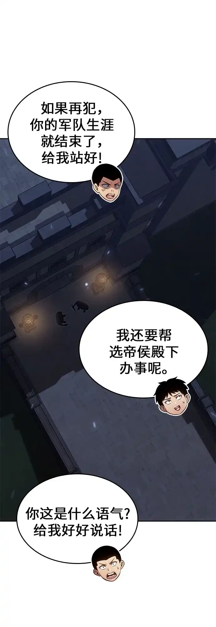 无血无泪的勇者 第52话 第67页