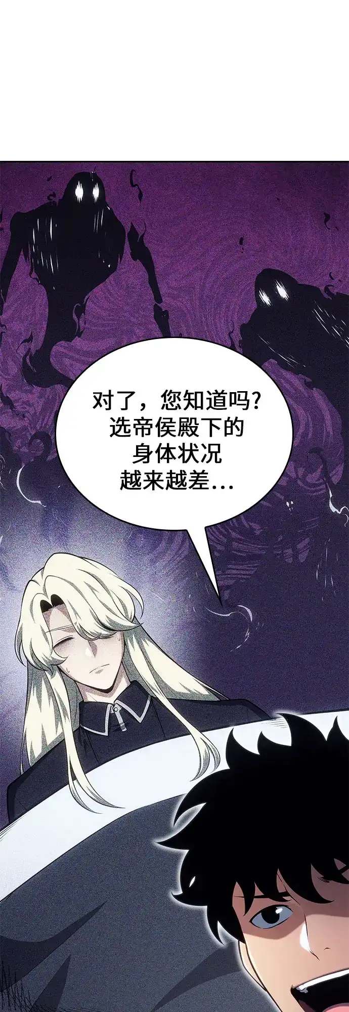无血无泪的勇者 第52话 第68页