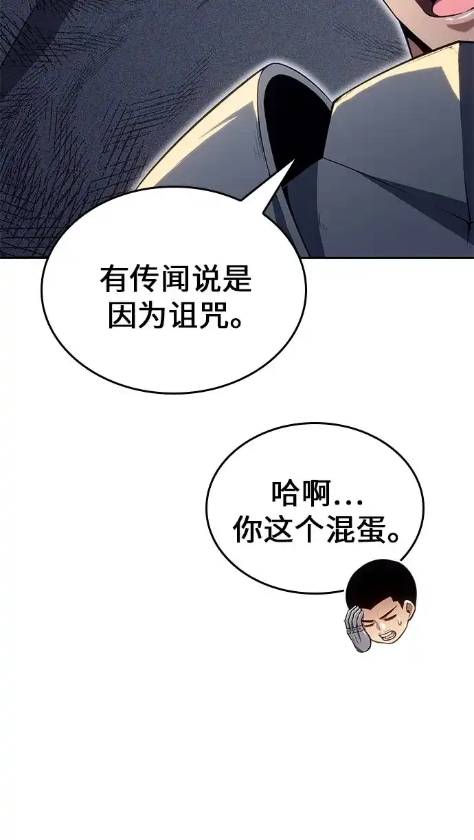 无血无泪的勇者 第52话 第69页