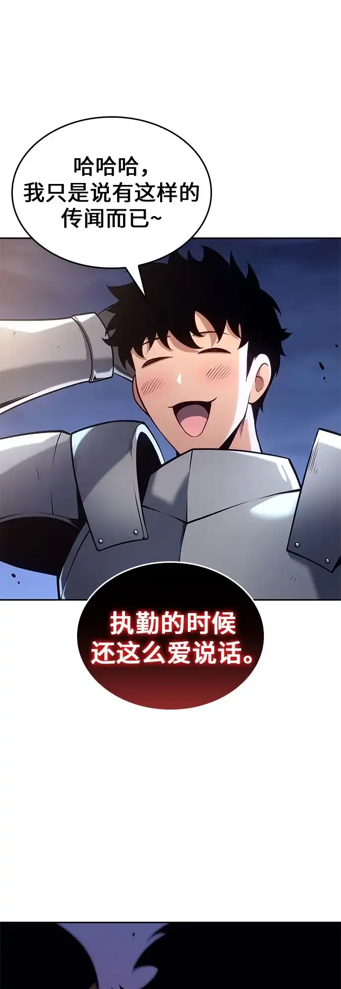 无血无泪的勇者 第52话 第70页