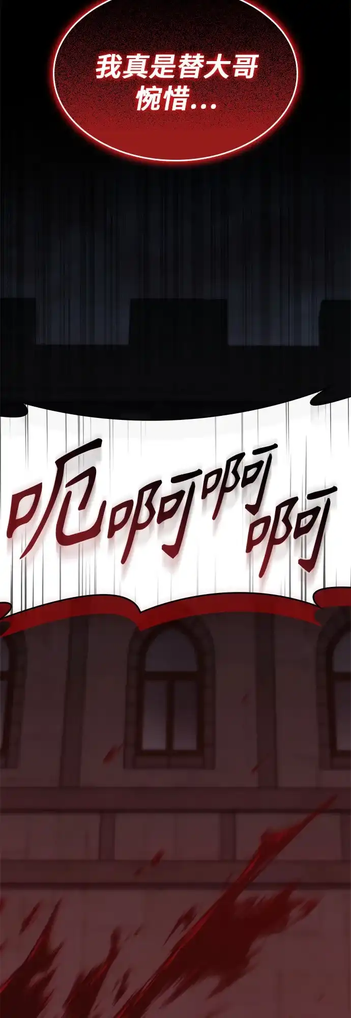 无血无泪的勇者 第52话 第75页