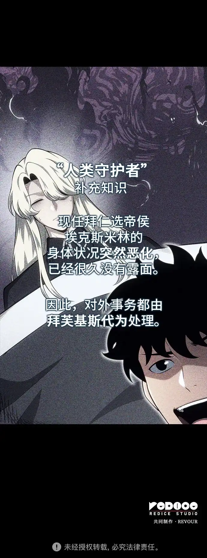 无血无泪的勇者 第52话 第77页