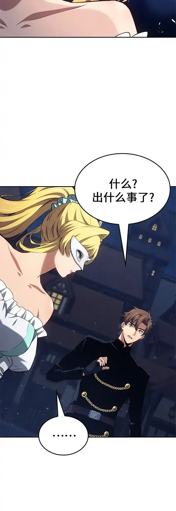 无血无泪的勇者 第53话 第11页