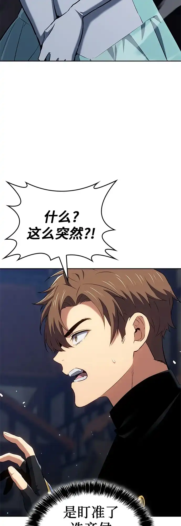 无血无泪的勇者 第53话 第14页