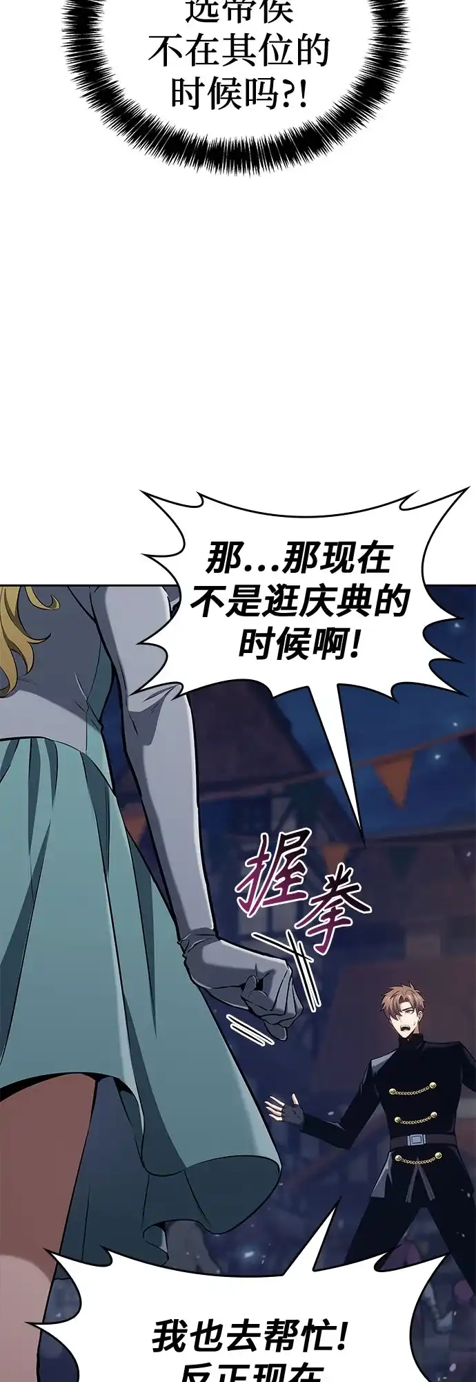 无血无泪的勇者 第53话 第15页