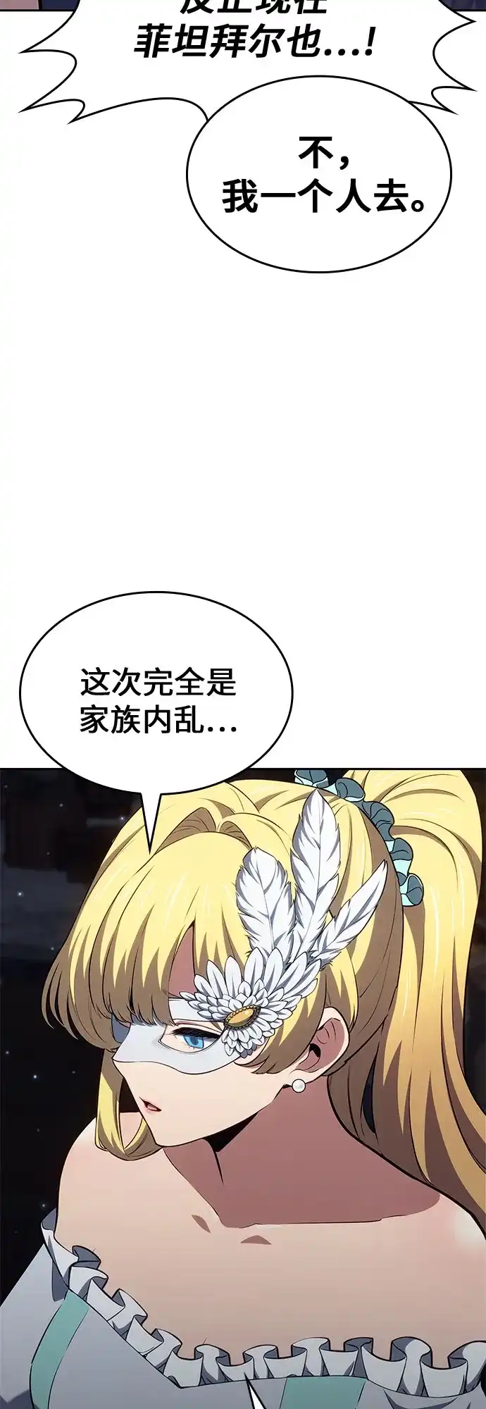 无血无泪的勇者 第53话 第16页