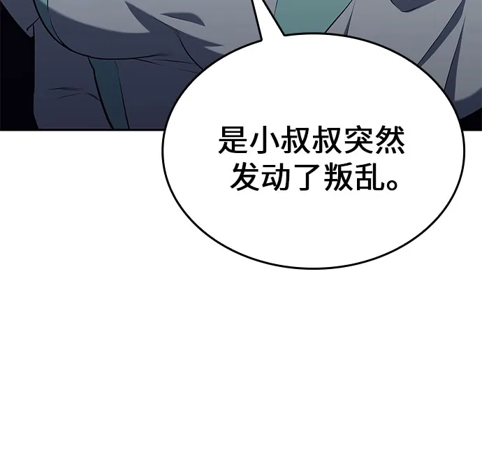 无血无泪的勇者 第53话 第17页