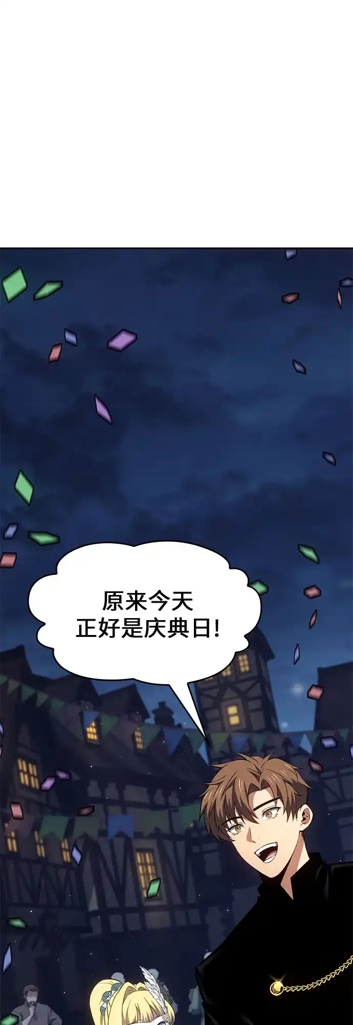 无血无泪的勇者 第53话 第2页