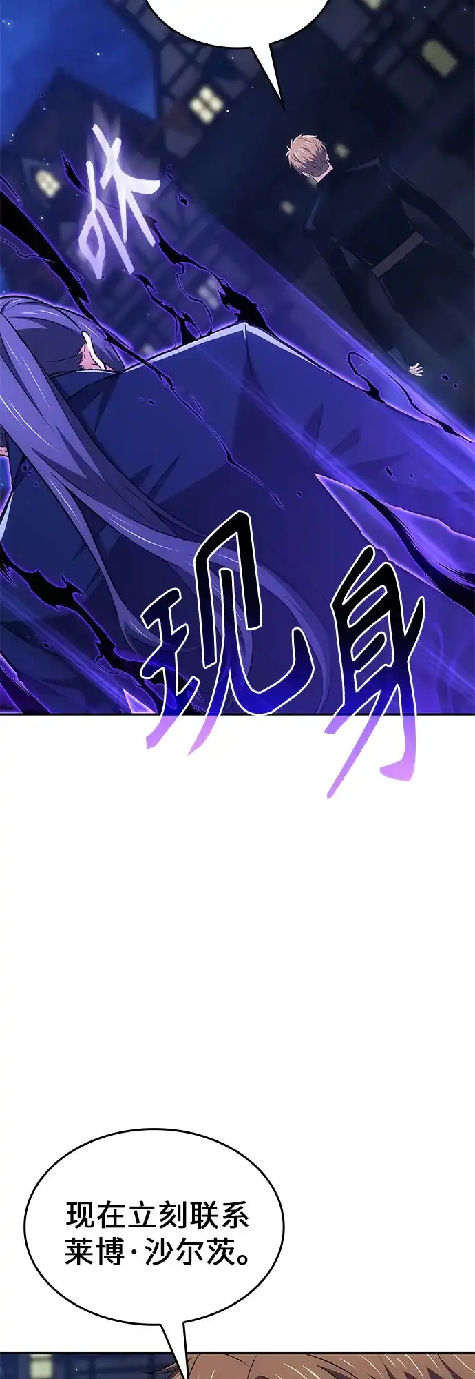 无血无泪的勇者 第53话 第23页