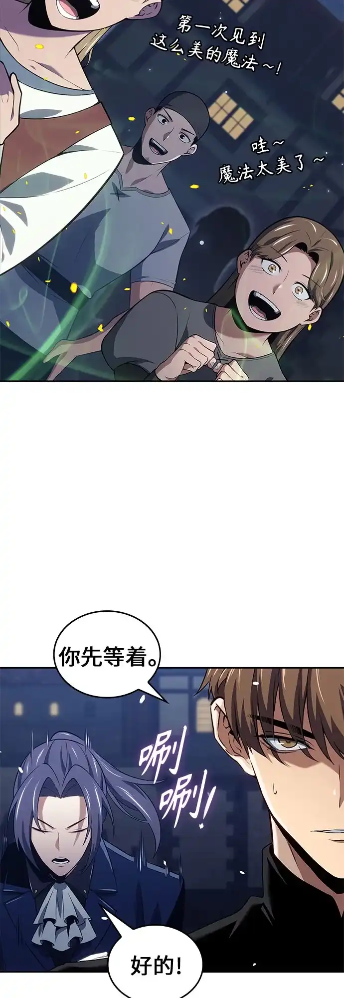 无血无泪的勇者 第53话 第29页