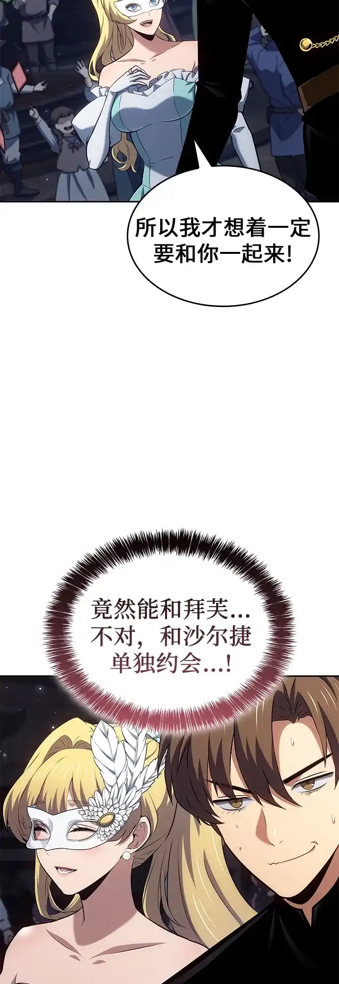 无血无泪的勇者 第53话 第3页