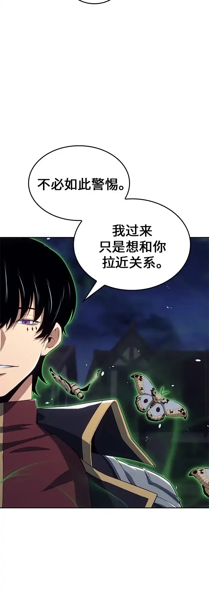 无血无泪的勇者 第53话 第30页