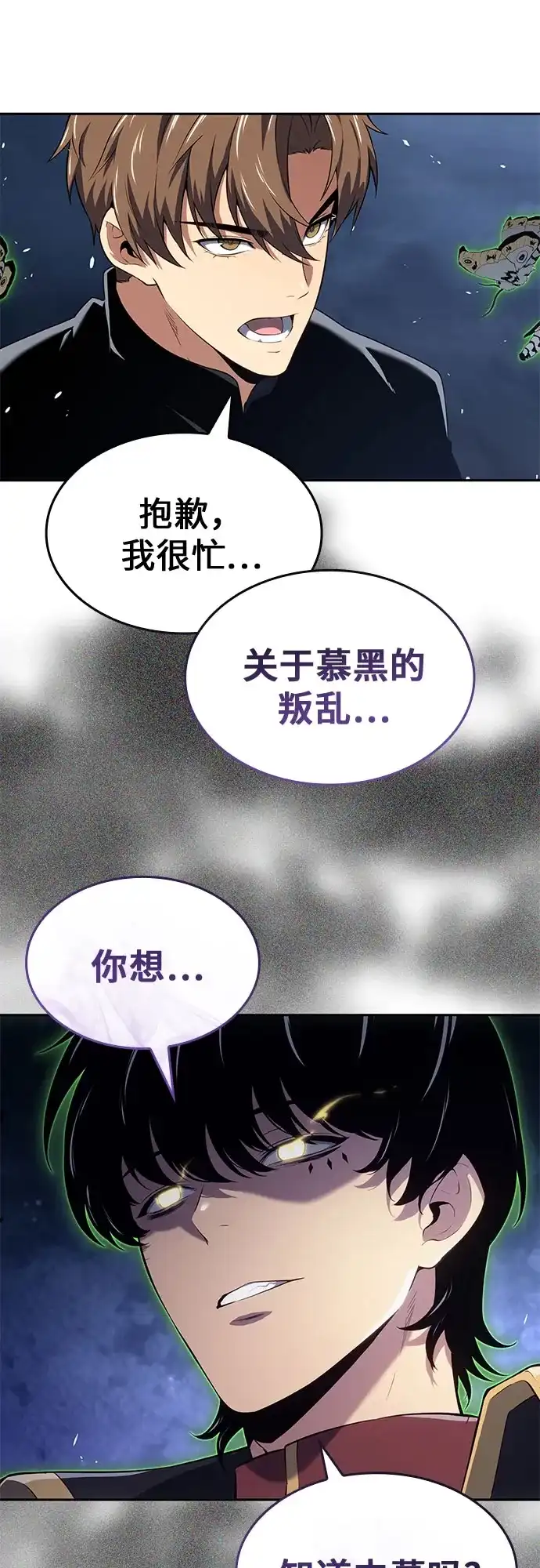 无血无泪的勇者 第53话 第31页