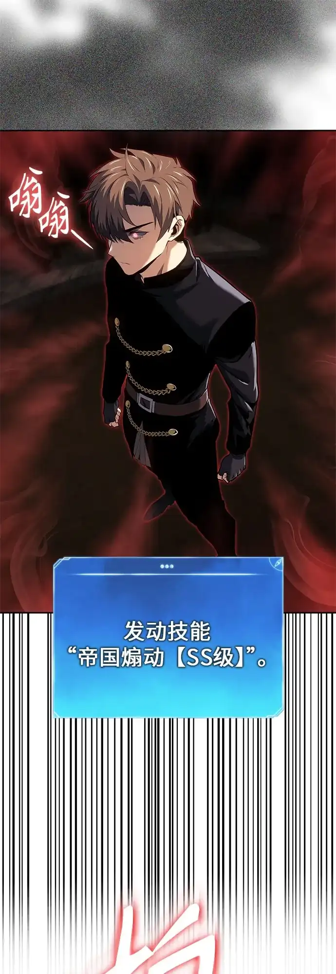 无血无泪的勇者 第53话 第33页