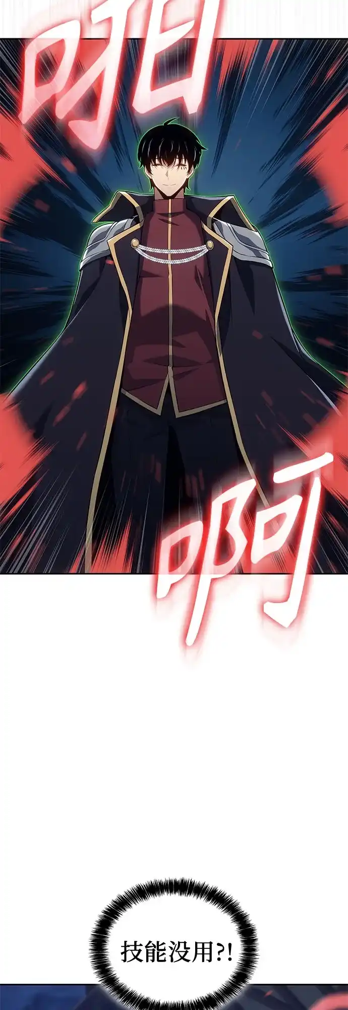无血无泪的勇者 第53话 第34页