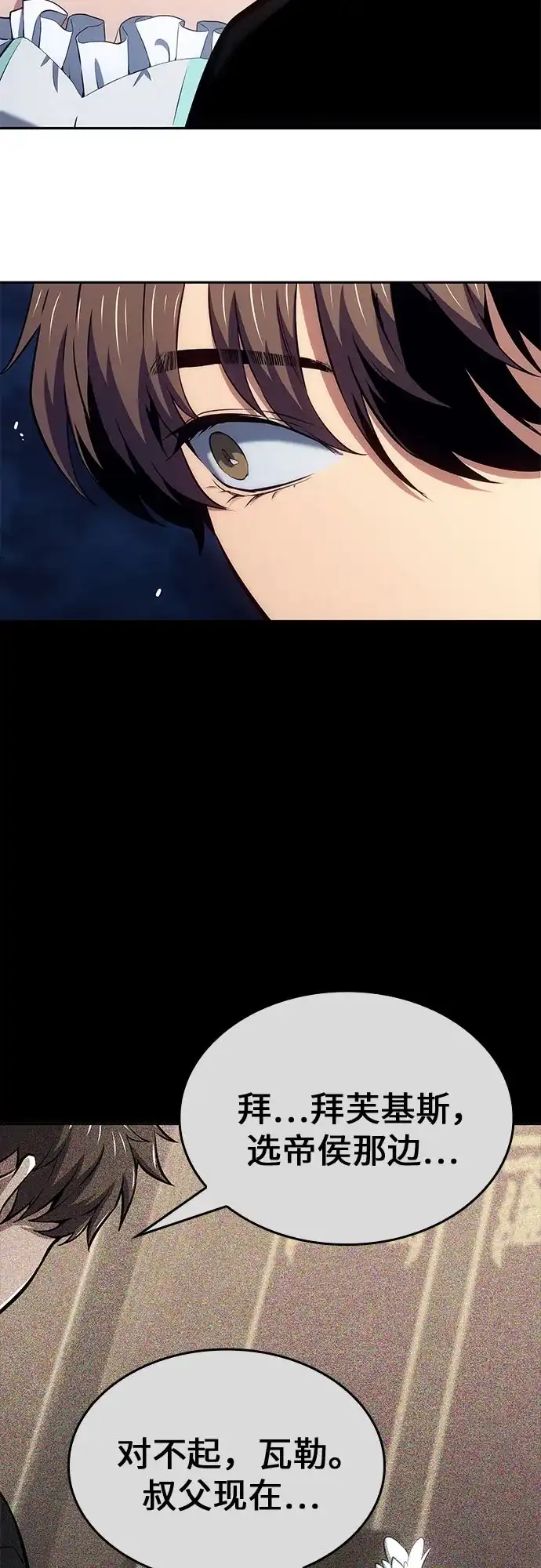 无血无泪的勇者 第53话 第4页