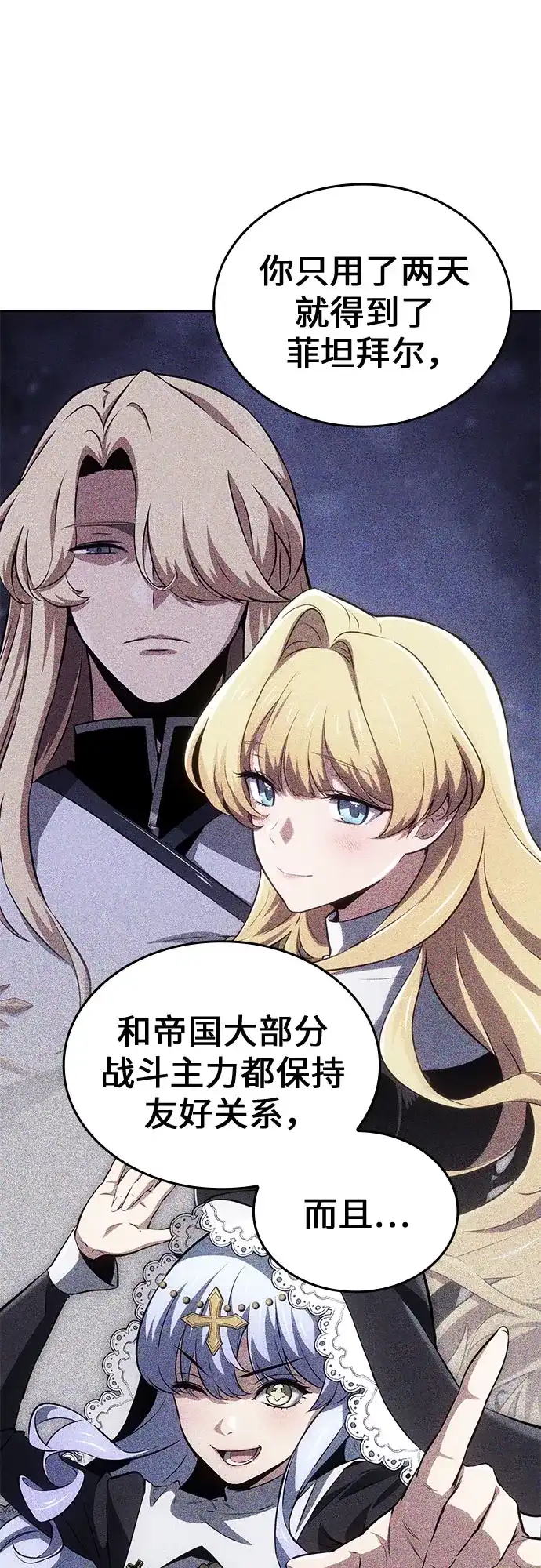 无血无泪的勇者 第53话 第40页