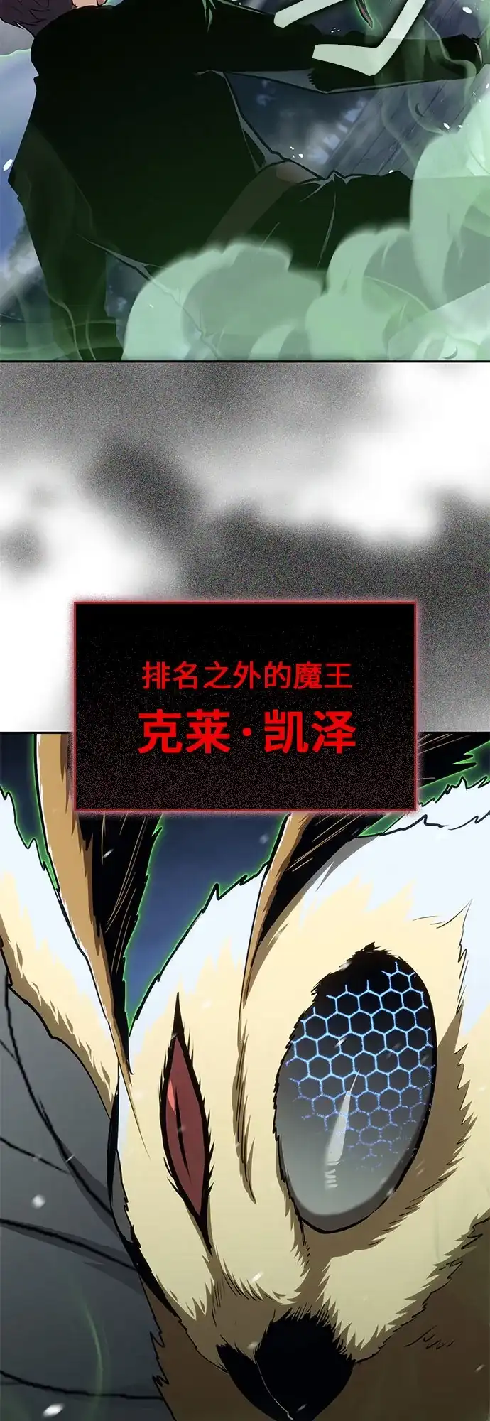 无血无泪的勇者 第53话 第46页