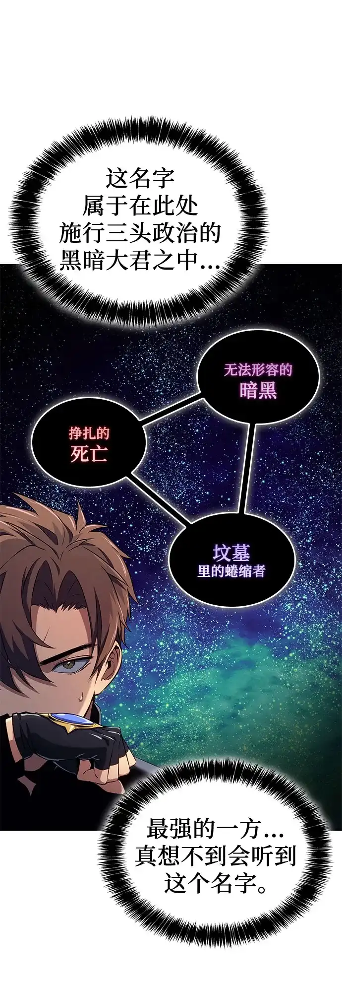 无血无泪的勇者 第53话 第48页