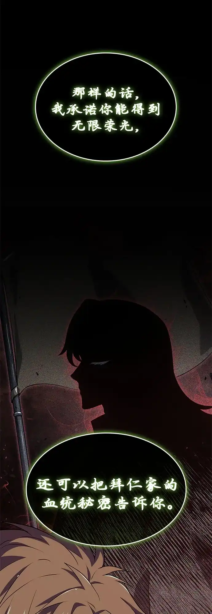 无血无泪的勇者 第53话 第51页
