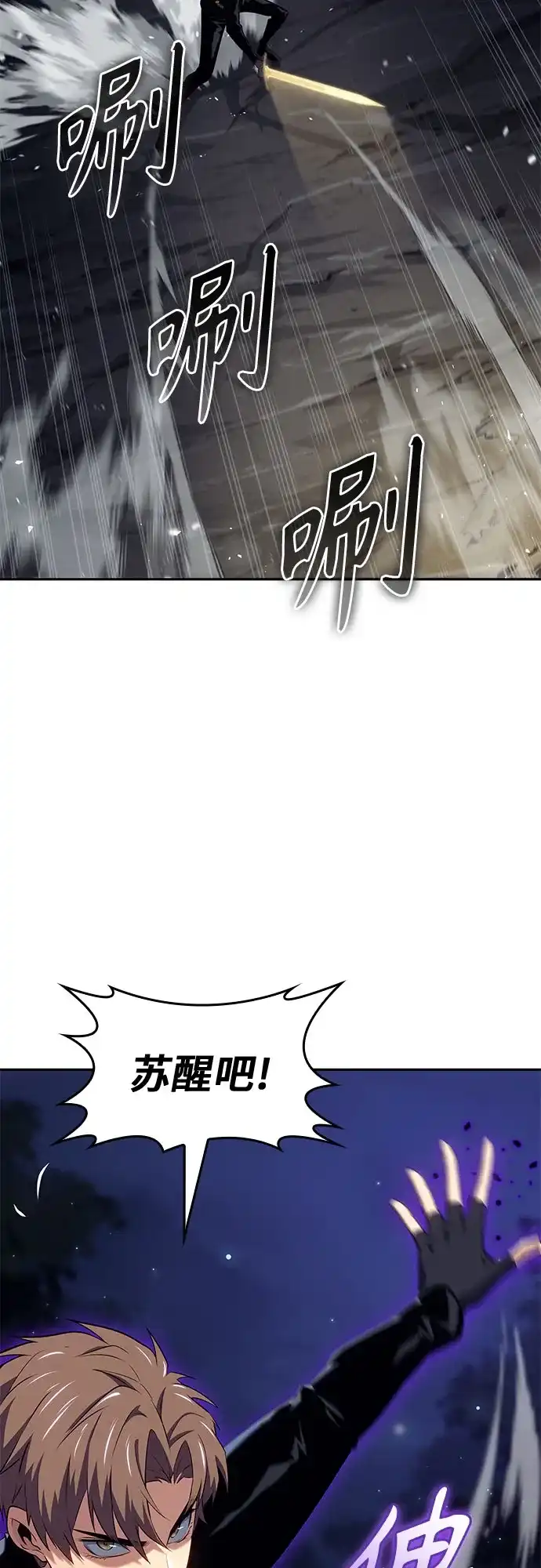 无血无泪的勇者 第53话 第61页