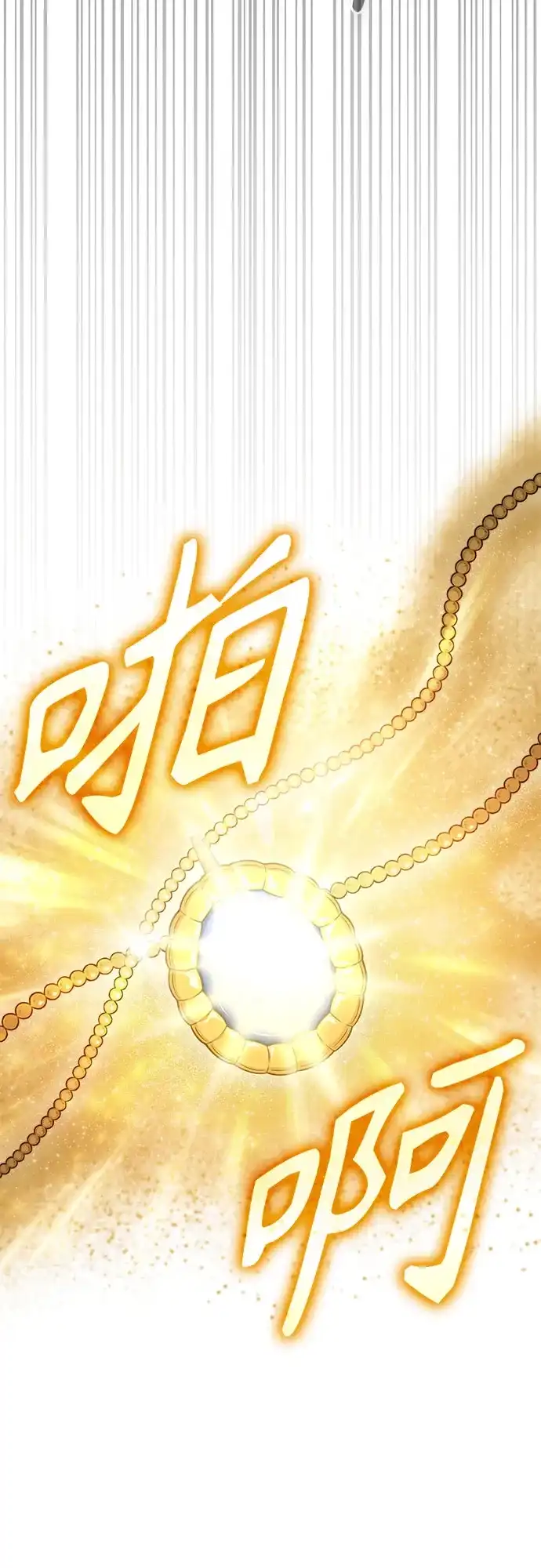 无血无泪的勇者 第53话 第70页