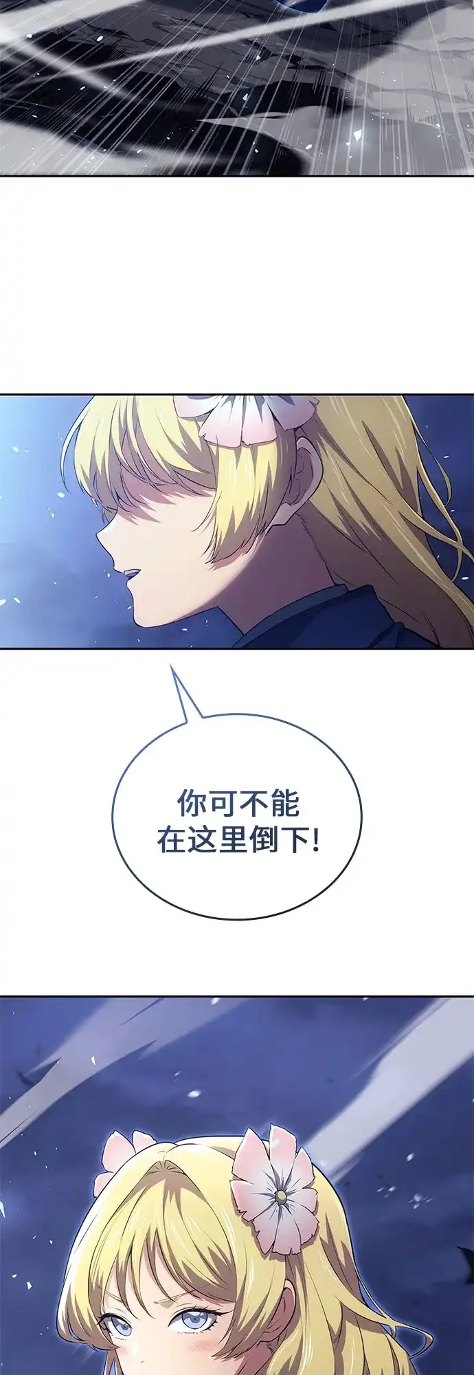 无血无泪的勇者 第53话 第73页